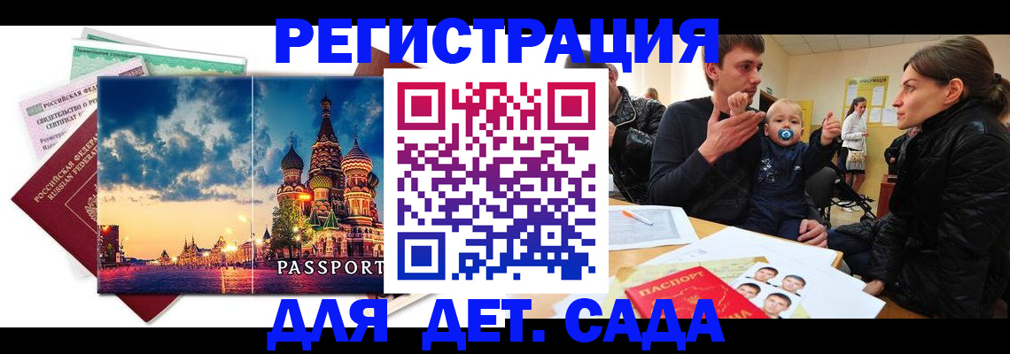 прописка регистрация в Корсакове